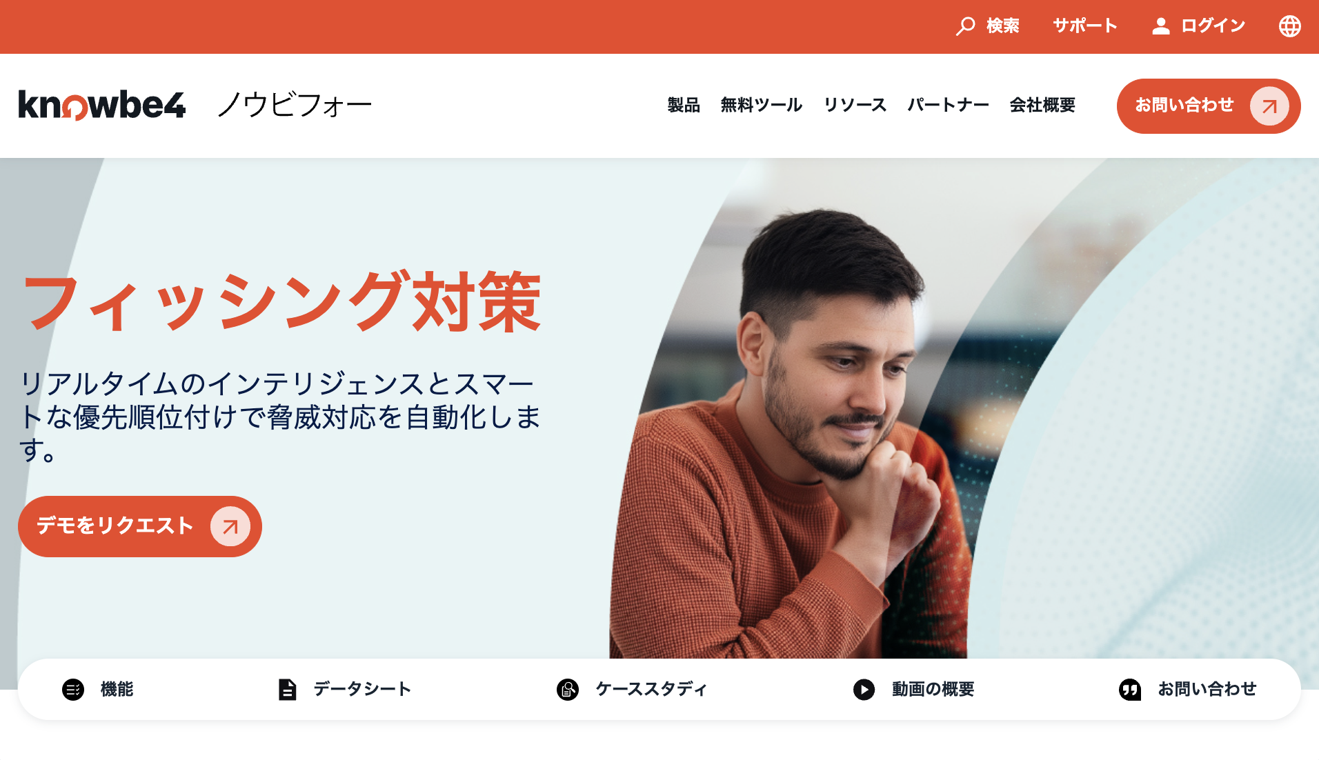 PhishER Plus | 製品 | KnowBe4